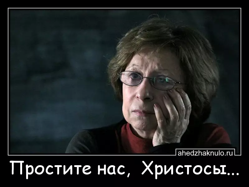 Простите нас,  Христосы...