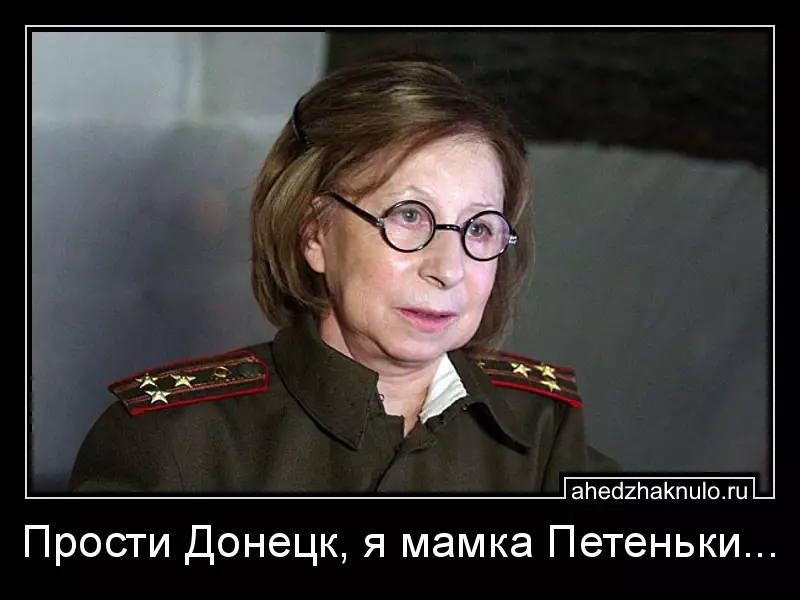 Прости Донецк, я мамка Петеньки...