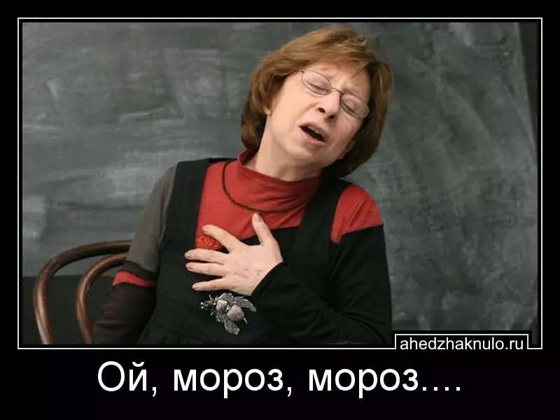 Ой, мороз, мороз....