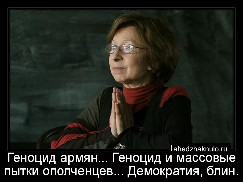 Геноцид армян... Геноцид и массовые пытки ополченцев... Демократия, блин.