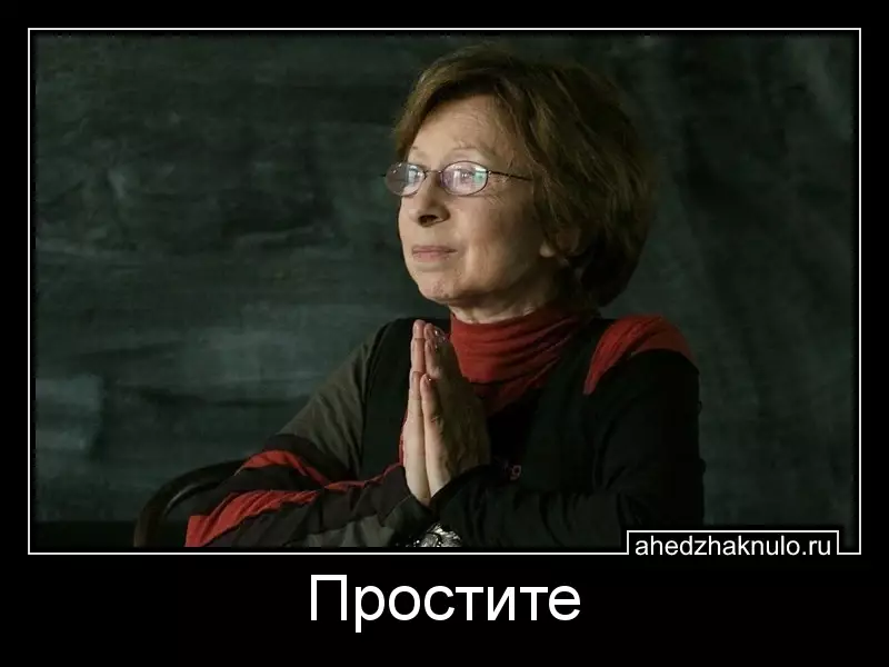 Простите