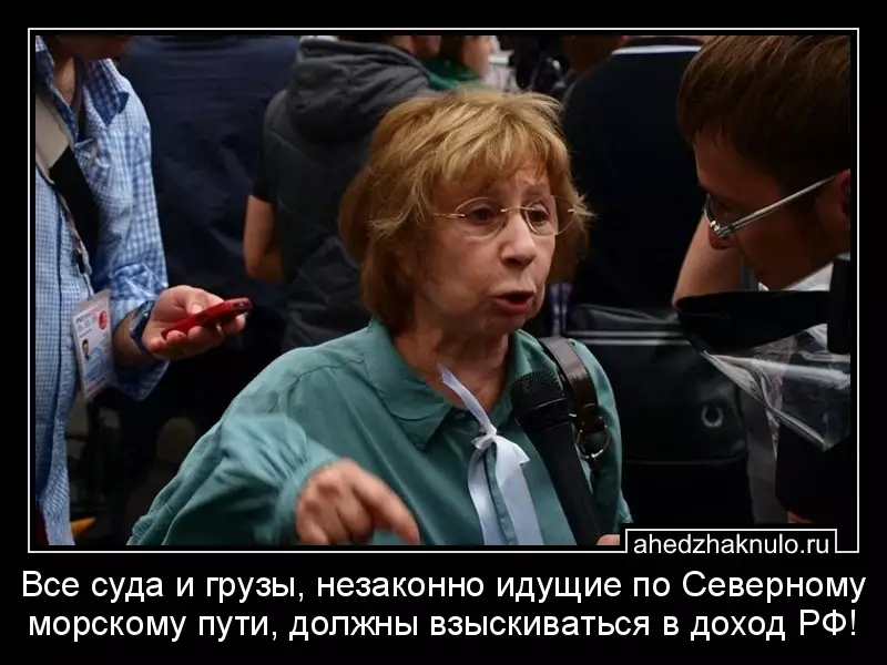 Все суда и грузы, незаконно идущие по Северному морскому пути, должны взыскиваться в доход РФ!
