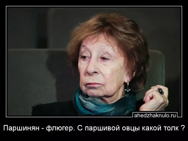 Паршинян - флюгер. С паршивой овцы какой толк ?