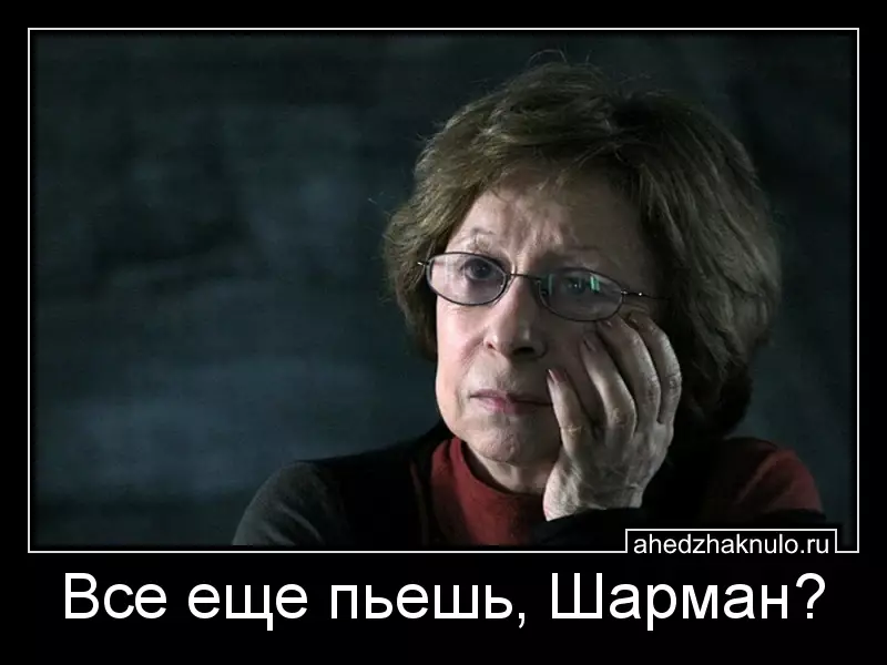 Все еще пьешь, Шарман?