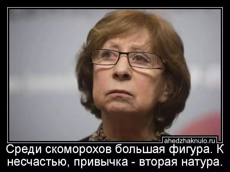 Среди скоморохов большая фигура. К несчастью, привычка - вторая натура.