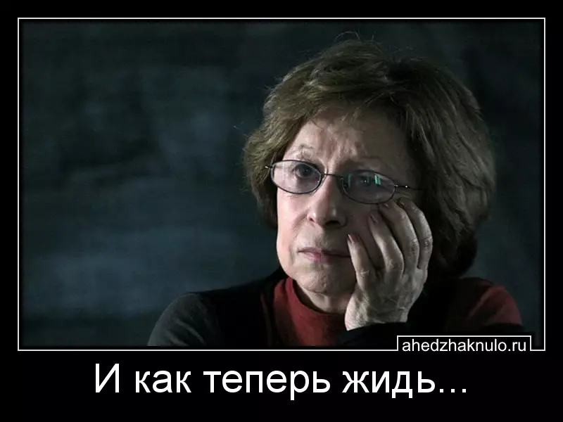 И как теперь жидь...