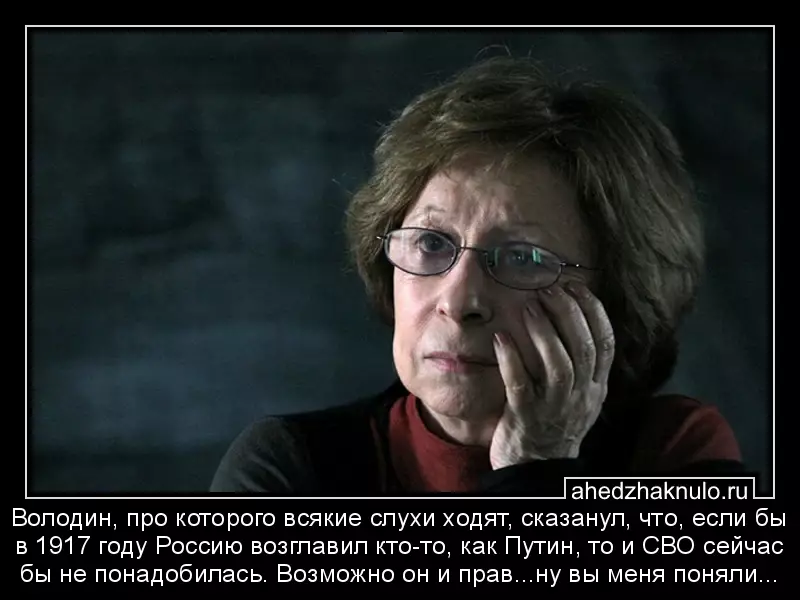 Володин, про которого всякие слухи ходят, сказанул, что, если бы в 1917 году Россию возглавил кто-то, как Путин, то и СВО сейчас бы не понадобилась. Возможно он и прав...ну вы меня поняли...