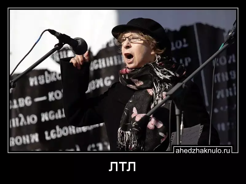 лтл