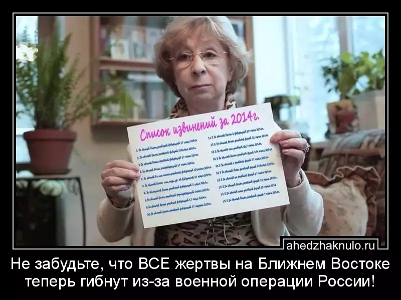 Не забудьте, что ВСЕ жертвы на Ближнем Востоке теперь гибнут из-за военной операции России!