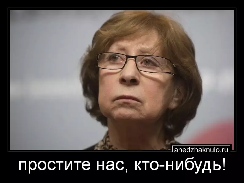 простите нас, кто-нибудь!