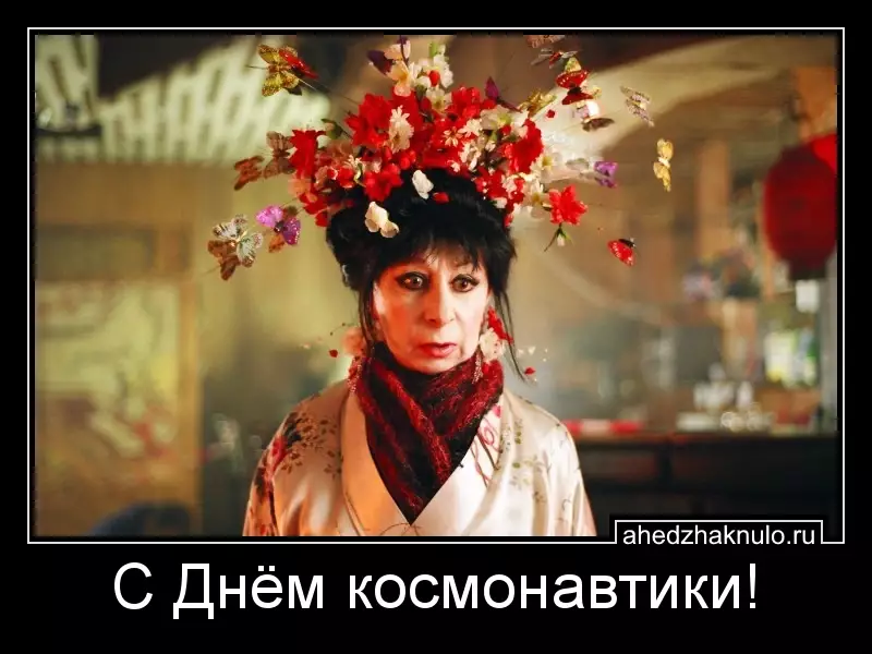 С Днём космонавтики!