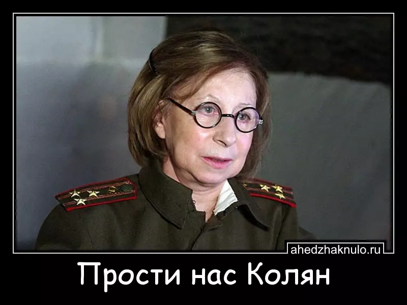 Прости нас Колян