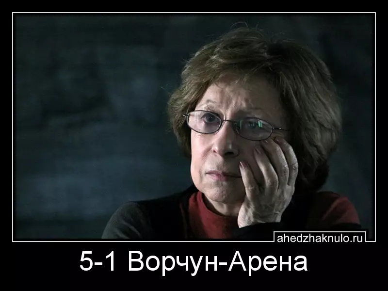 5-1 Ворчун-Арена
