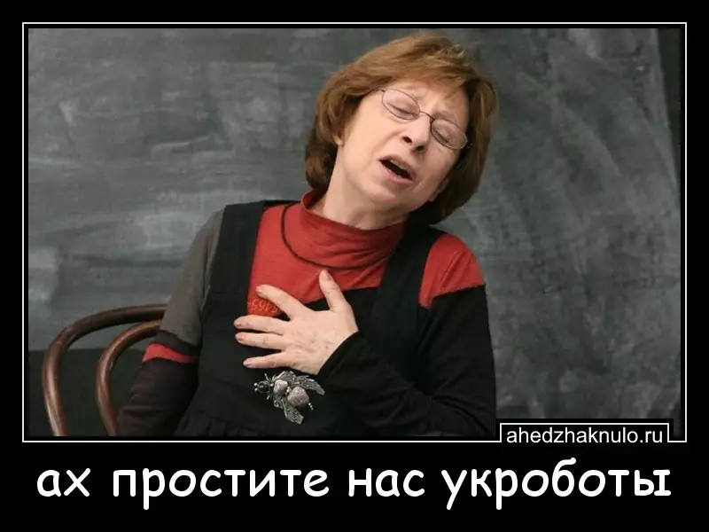 ах простите нас укроботы