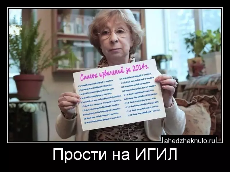 Прости на ИГИЛ