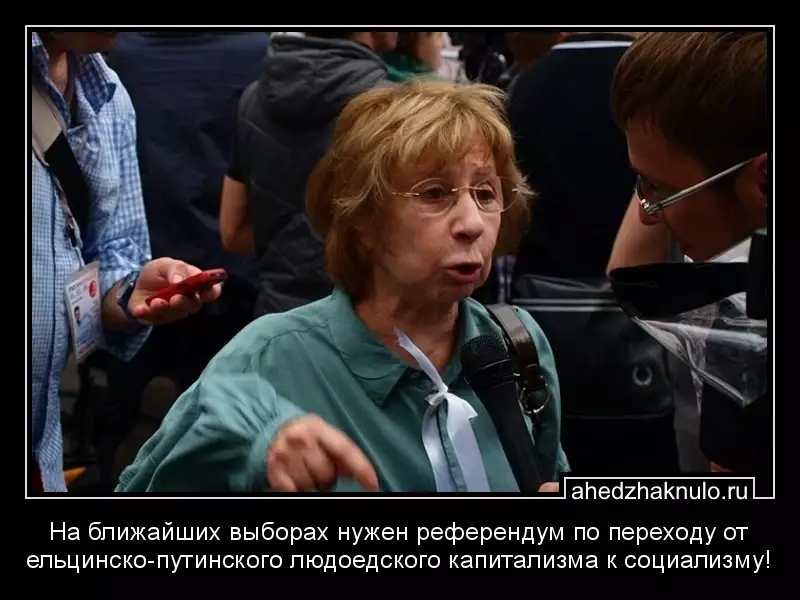 На ближайших выборах нужен референдум по переходу от ельцинско-путинского людоедского капитализма к социализму!