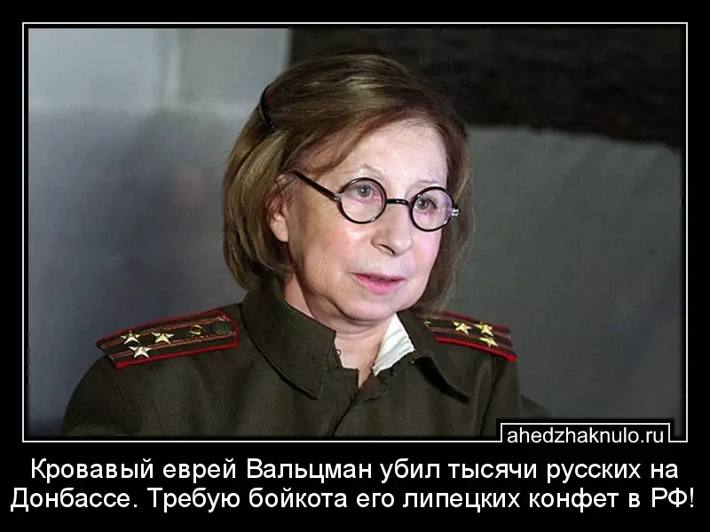Кровавый еврей Вальцман убил тысячи русских на Донбассе. Требую бойкота его липецких конфет в РФ!