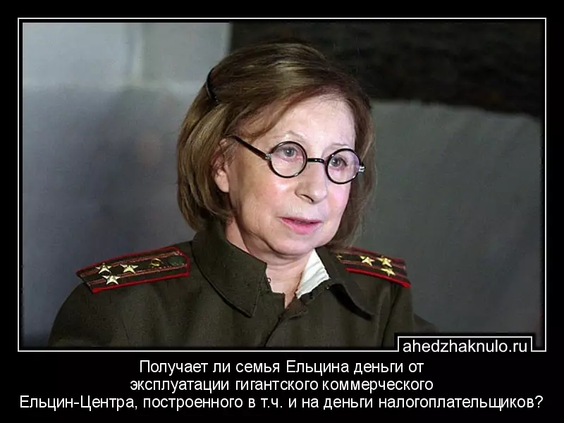 Получает ли семья Ельцина деньги от эксплуатации гигантского коммерческого Ельцин-Центра, построенного в т.ч. и на деньги налогоплательщиков?