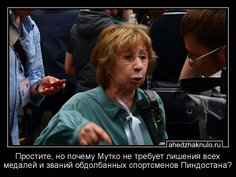 Простите, но почему Мутко не требует лишения всех медалей и званий обдолбанных спортсменов Пиндостана?