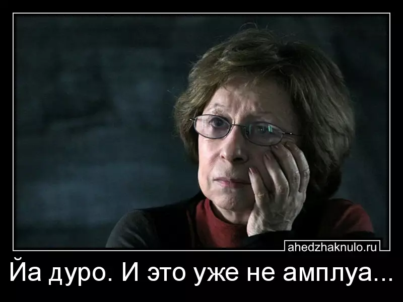 Йа дуро. И это уже не амплуа...