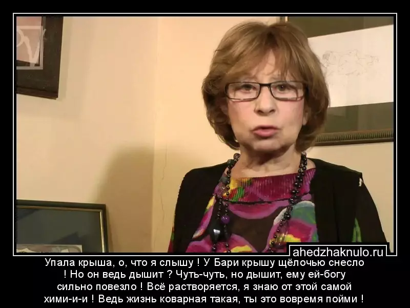 Упала крыша, о, что я слышу ! У Бари крышу щёлочью снесло ! Но он ведь дышит ? Чуть-чуть, но дышит, ему ей-богу сильно повезло ! Всё растворяется, я знаю от этой самой хими-и-и ! Ведь жизнь коварная такая, ты это вовремя пойми !