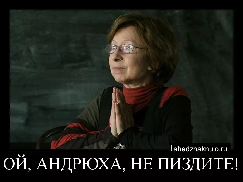 ОЙ, АНДРЮХА, НЕ ПИЗДИТЕ!