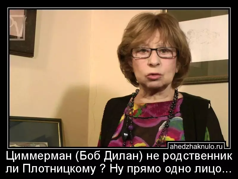 Циммерман (Боб Дилан) не родственник ли Плотницкому ? Ну прямо одно лицо...