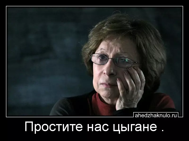 Простите нас цыгане .