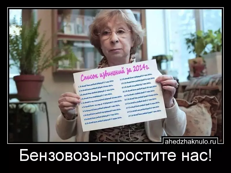 Бензовозы-простите нас!
