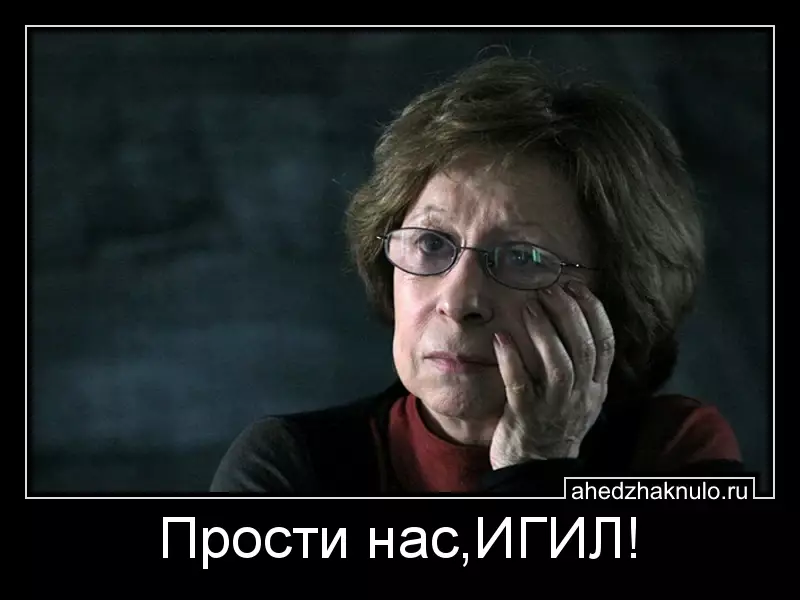 Прости нас,ИГИЛ!
