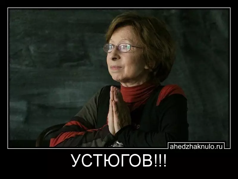 УСТЮГОВ!!!