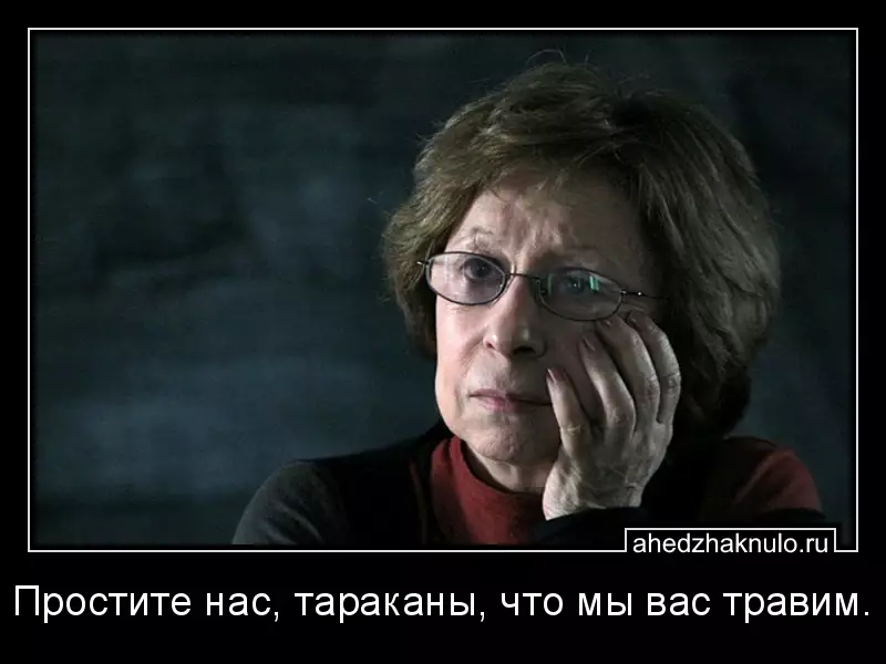 Простите нас, тараканы, что мы вас травим.