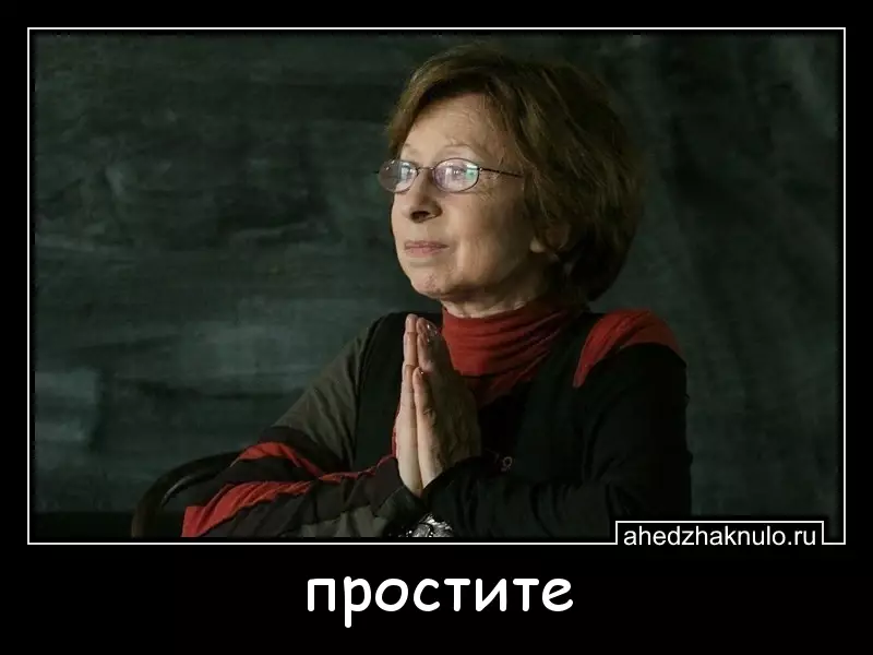 простите