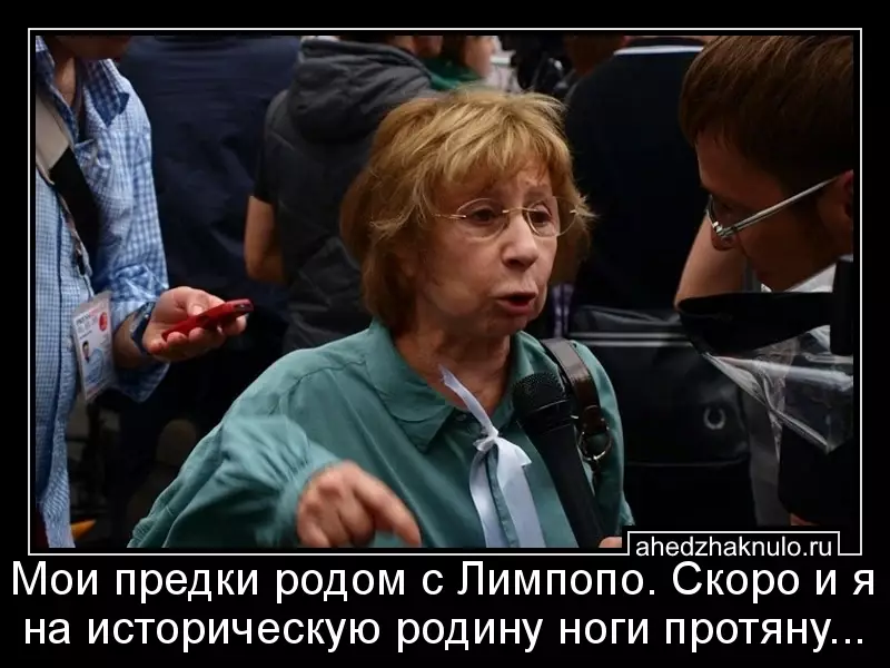 Мои предки родом с Лимпопо. Скоро и я на историческую родину ноги протяну...