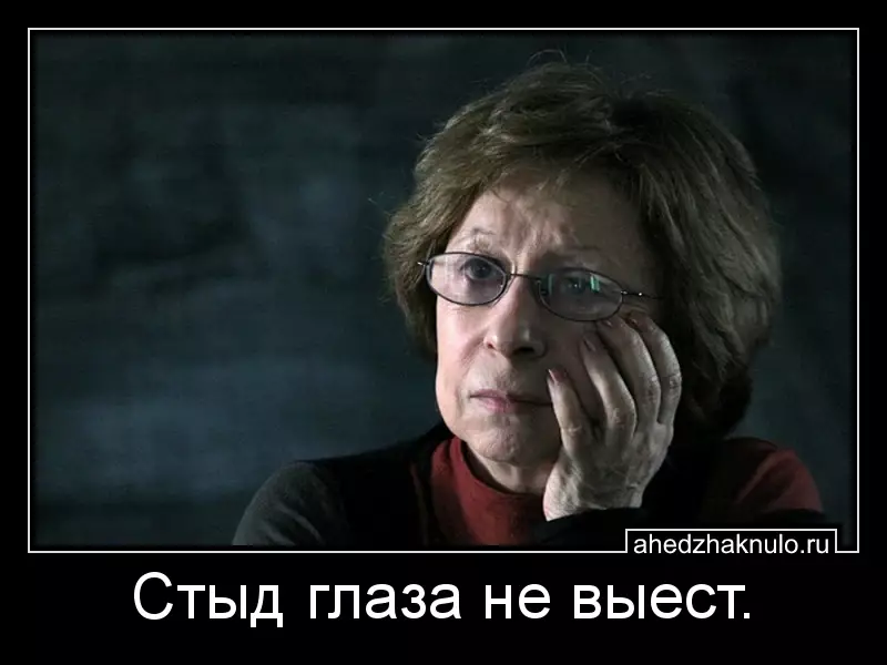 Стыд глаза не выест.