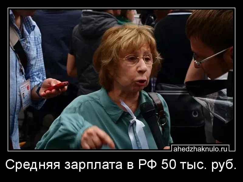 Средняя зарплата в РФ 50 тыс. руб.