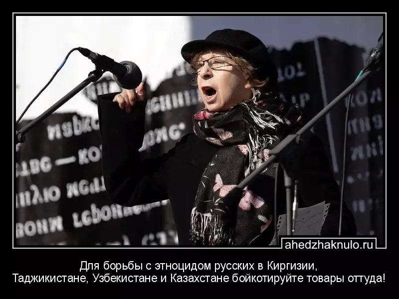 Для борьбы с этноцидом русских в Киргизии, Таджикистане, Узбекистане и Казахстане бойкотируйте товары оттуда!