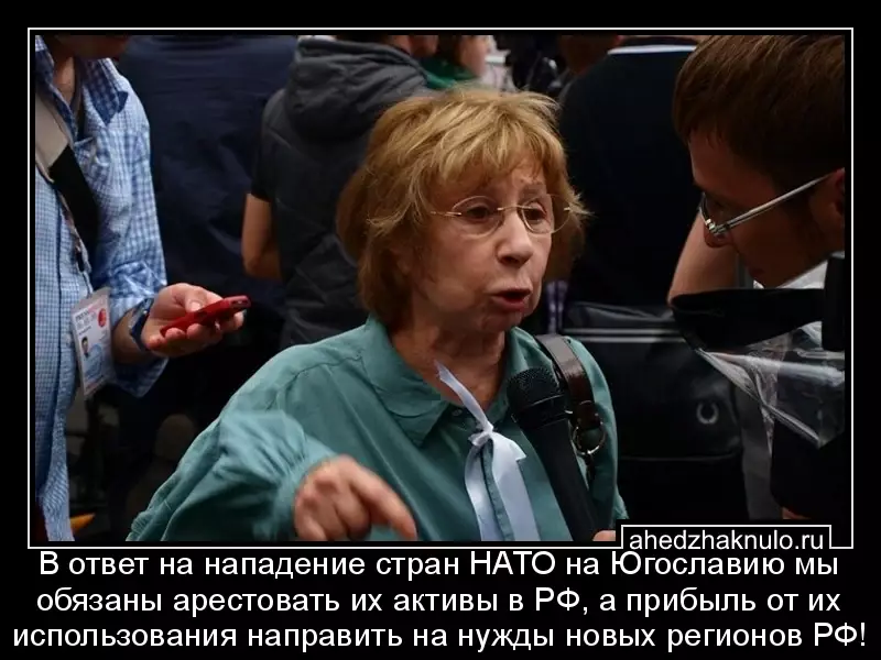 В ответ на нападение стран НАТО на Югославию мы обязаны арестовать их активы в РФ, а прибыль от их использования направить на нужды новых регионов РФ!