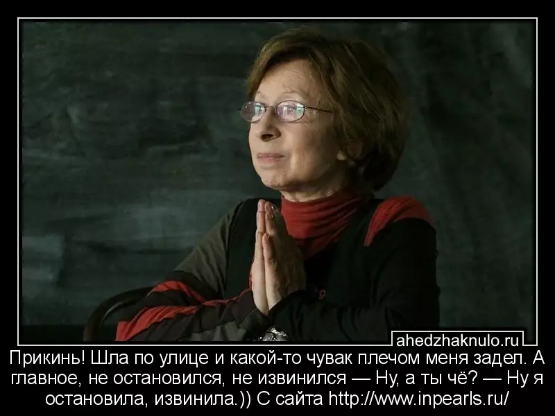 Прикинь! Шла по улице и какой-то чувак плечом меня задел. А главное, не остановился, не извинился — Ну, а ты чё? — Ну я остановила, извинила.)) С сайта http://www.inpearls.ru/