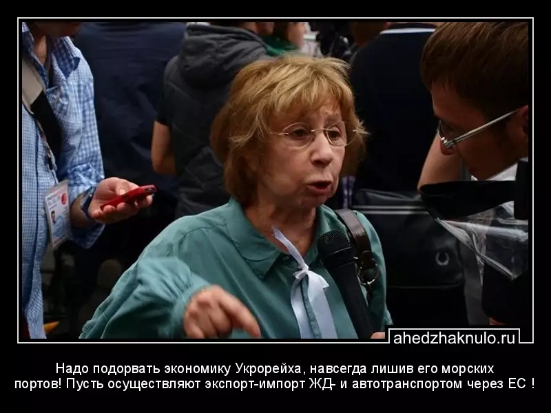 Надо подорвать экономику Укрорейха, навсегда лишив его морских портов! Пусть осуществляют экспорт-импорт ЖД- и автотранспортом через ЕС !