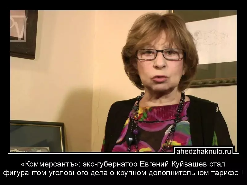 «Коммерсантъ»: экс-губернатор Евгений Куйвашев стал фигурантом уголовного дела о крупном дополнительном тарифе !