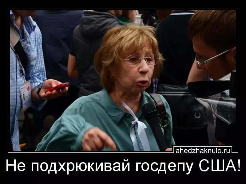 Не подхрюкивай госдепу США!