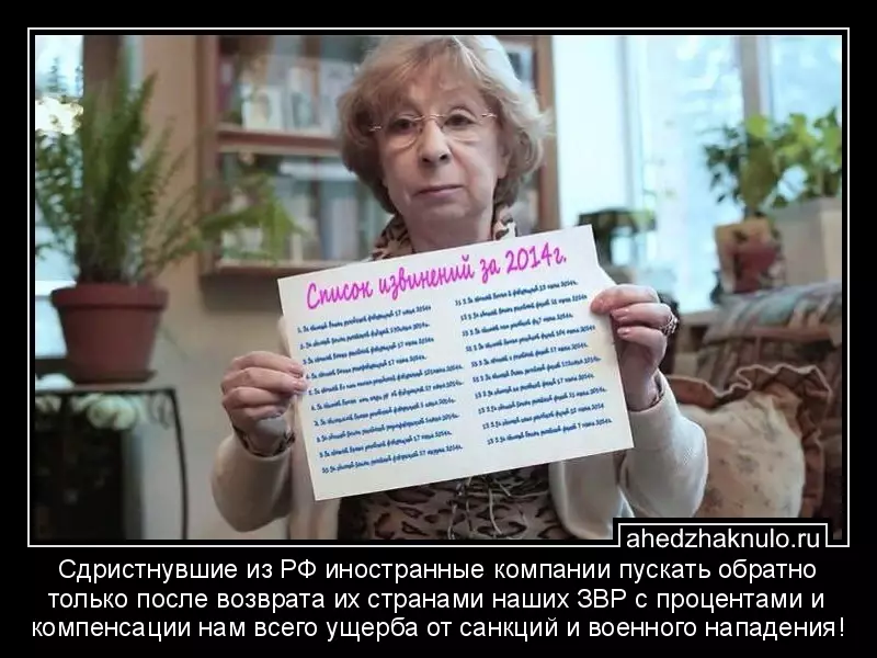 Сдристнувшие из РФ иностранные компании пускать обратно только после возврата их странами наших ЗВР с процентами и компенсации нам всего ущерба от санкций и военного нападения!