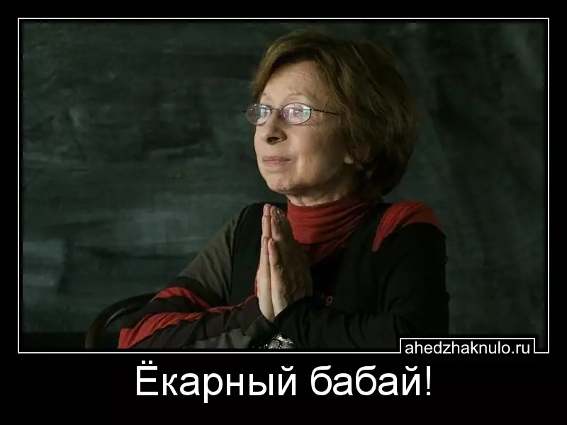 Ёкарный бабай!