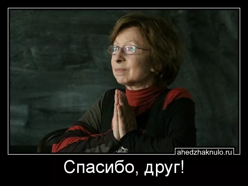 Спасибо, друг!