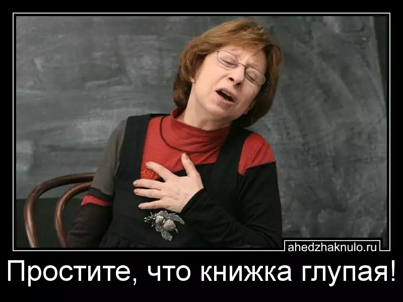 Простите, что книжка глупая!