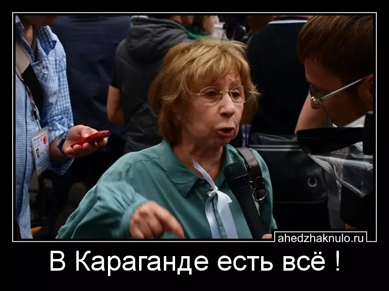 В Караганде есть всё !