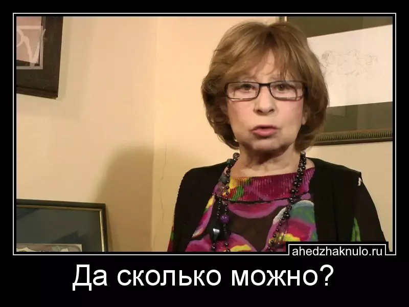 Да сколько можно?