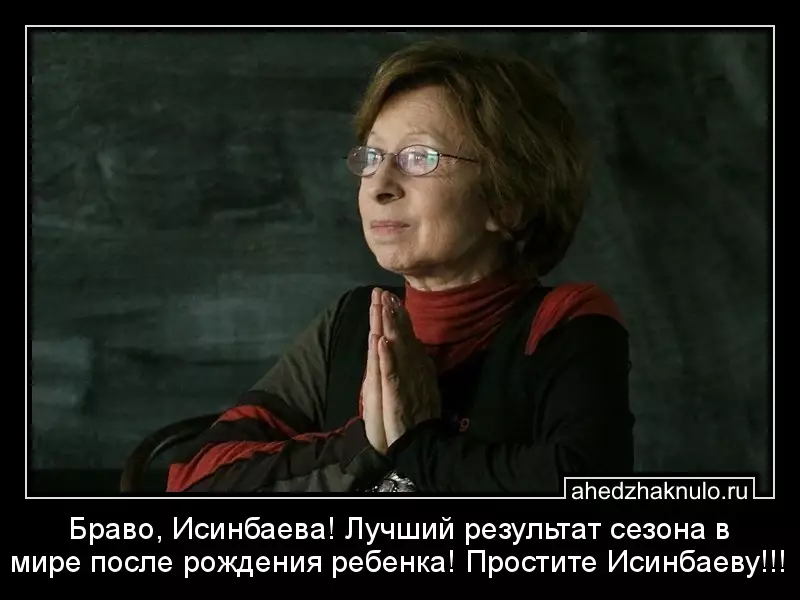 Браво, Исинбаева! Лучший результат сезона в мире после рождения ребенка! Простите Исинбаеву!!!