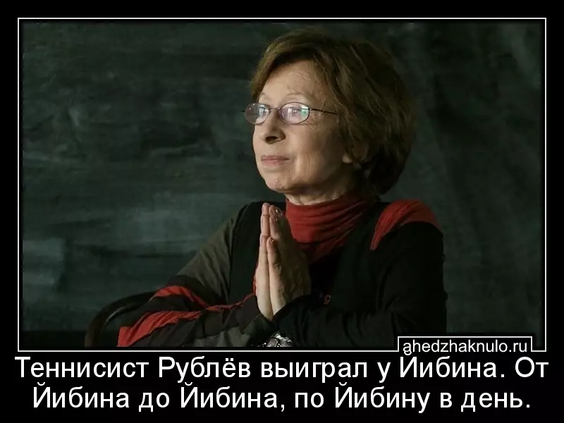 Теннисист Рублёв выиграл у Йибина. От Йибина до Йибина, по Йибину в день.